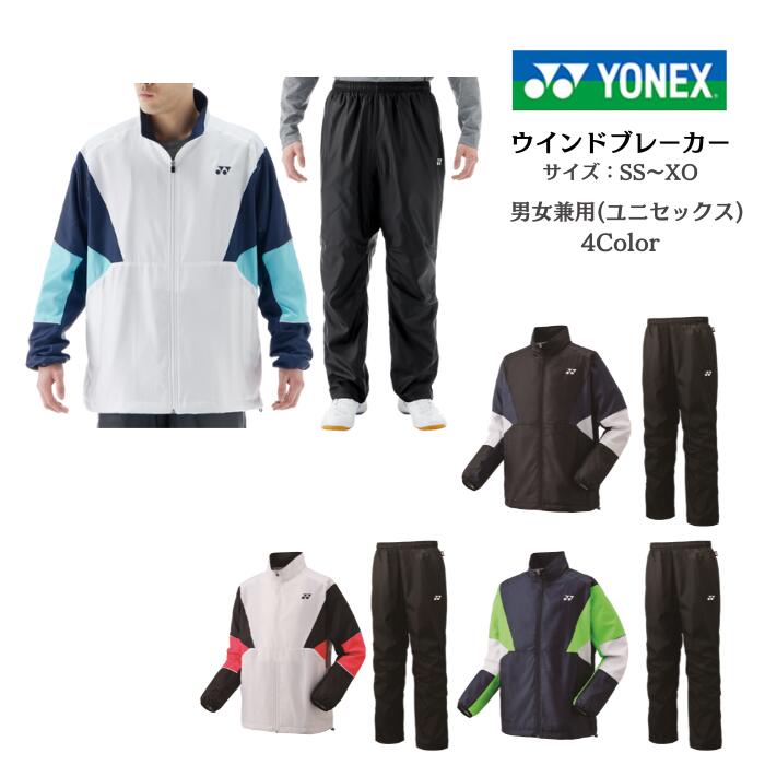 楽天市場】【送料無料】ウインドブレーカー 上下セット YONEX