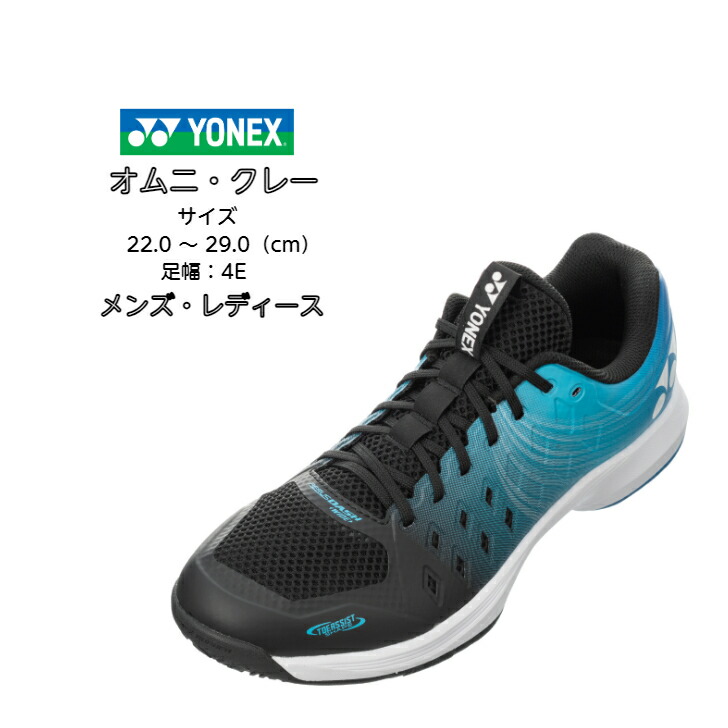 YONEX 最軽量モデル クレー・砂入り人工芝用テニスシューズ 4E wide YONEX ヨネックス テニスシューズ 幅広 4E設計 メンズ クレー