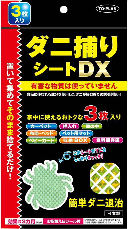 【貨物輸送無料でお得な10個仕かける】【悪い物不当て嵌める！】壁蝨目捕り腰かけDX(3枚入り口・入口)【臥榻や引っ敷き・うば車等の座蒲団に】足し加えるで30枚 日用品雑貨・文房具・手芸-掃除用品-はたき