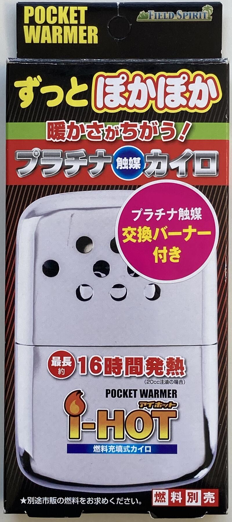 市場 送料無料 I-HOT 交換用バーナー１個付 アイホット さらにポイント５倍燃料充填式カイロ