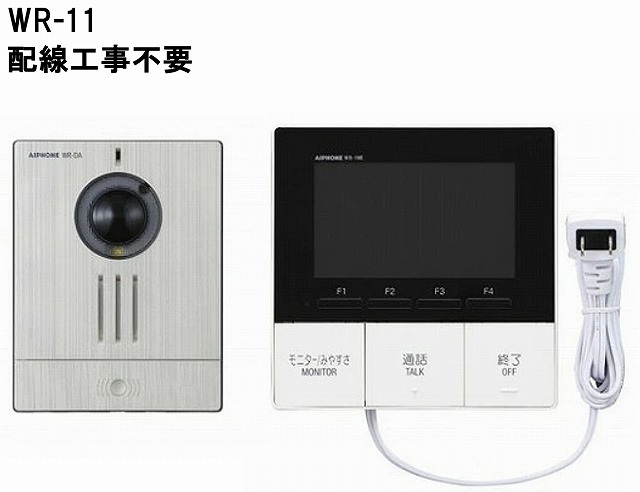 アイホン 無線電話 テレビドアホン 導線工事不必要 WR-11