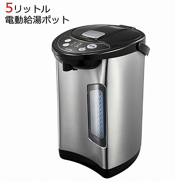 楽天市場】電気ポット 電動ポット 5L 保温 温度調節 サーバー型ポット