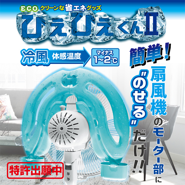 楽天市場 新品 ホノベ電機ひえひえくん2リビング扇風機用クールウィンド保冷剤 氷枕rd Dh030 ひえひえくん Hnb Zf01進化版 とーるりーすのディスカウント店