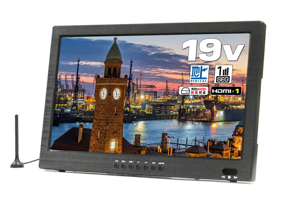 【中古/再生品】【送料無料！】ティーズネットワーク 19v型 バッテリー内蔵 ポータブル フルセグHDテレビ OTVF-1901 フルセグ/ワンセグ  外付けHDD録画可能 HDMI/USB接続端子搭載 3電源対応 | とーるりーすのディスカウント店