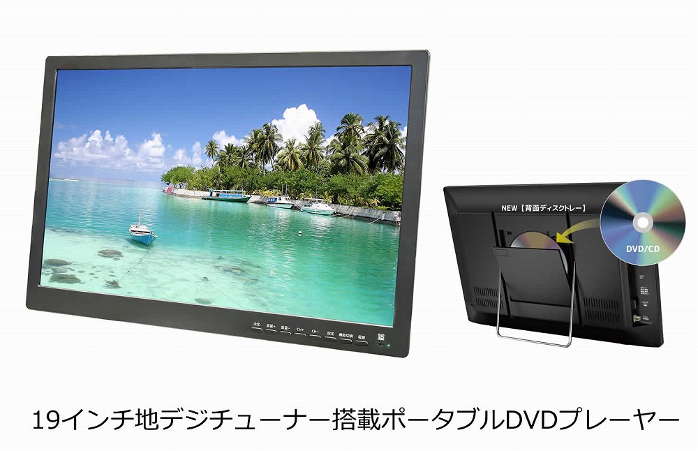 【新品・未使用・未開封】19型 ポータブルTV TV-192-BK ティーズネットワーク ［未使用に近い］ 19v型/19インチ/19型