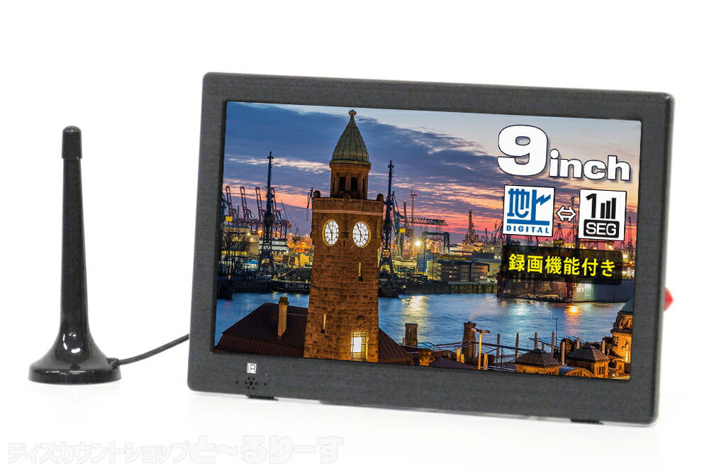 新品未使用品　17インチ 3電源対応　ポータブルテレビ　ポータブルTV 楽天市場】［再生品/ほぼ新品］ 17インチ 3電源対応 ポータブル