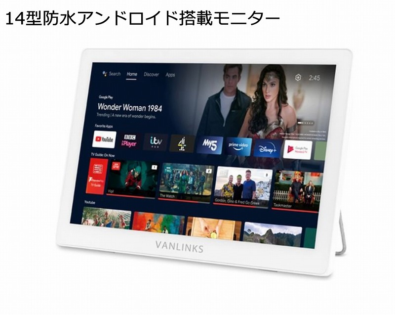 ［ほぼ新品］　14インチ防水android搭載モニター　アンドロイド　VLMN-01W　ホワイト｜とーるりーすのディスカウント店
