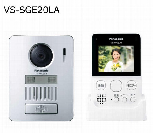 パナソニック 無線電話 テレビドアホン VS-SGE20天使の都市 無線電話繋ぎ合わせる 架線工事不必要 自動小銃録画役立つこと LED点火装置 2.7型色つや液晶 ※VS-SGZ20L同仕樣品 Panasonic