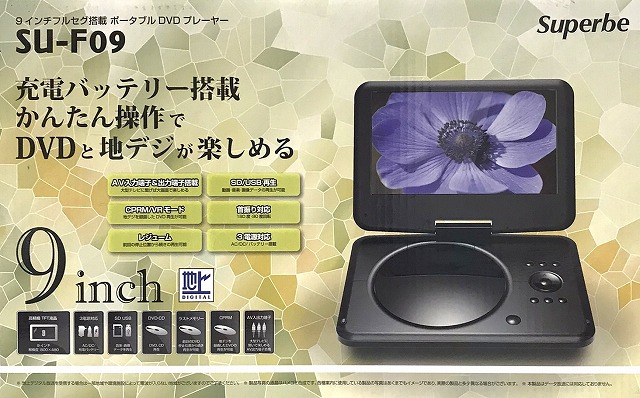 楽天市場】［ほぼ新品］ 9インチポータブルDVDプレーヤー