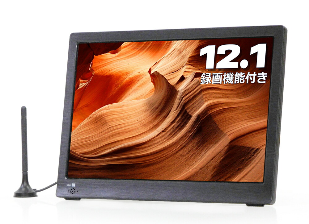 19インチ ポータブルテレビ バッテリー駆動 楽天市場】［未使用に近い］ 19インチ ポータブルテレビ