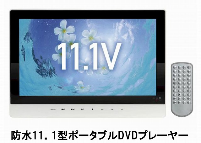 楽天市場】ポータブルDVDプレーヤー 12V型 AVOX AWDP-1250MW 新生活