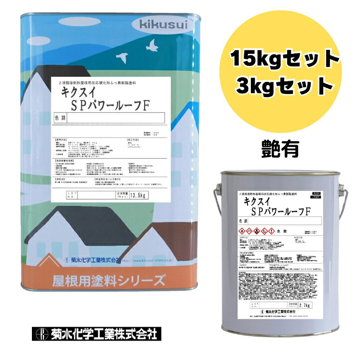 楽天市場】【送料無料】キクスイ SPパワー無機ガードFつや有り 楽天市場】【送料無料】キクスイ SPパワー無機ガードFつや有り