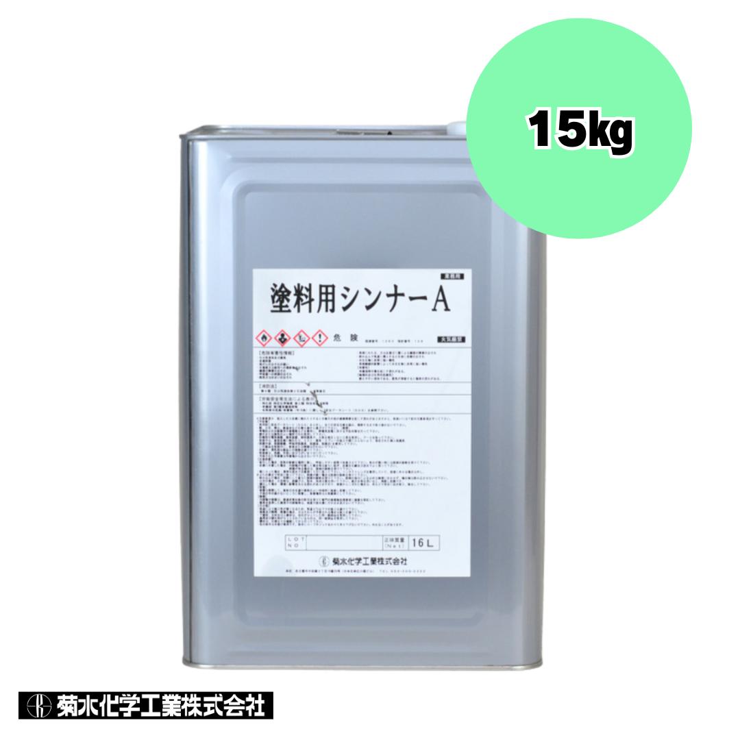 楽天市場】新環境配慮型剥離剤 キクスイ SPリムーバーエコ 1缶