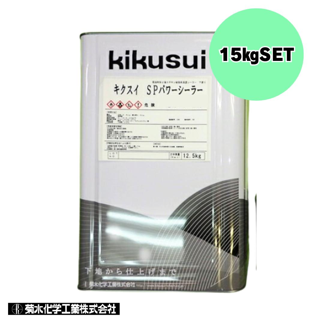 楽天市場】キクスイ SPパワーシーラー 15kgセット 白色／透明 2