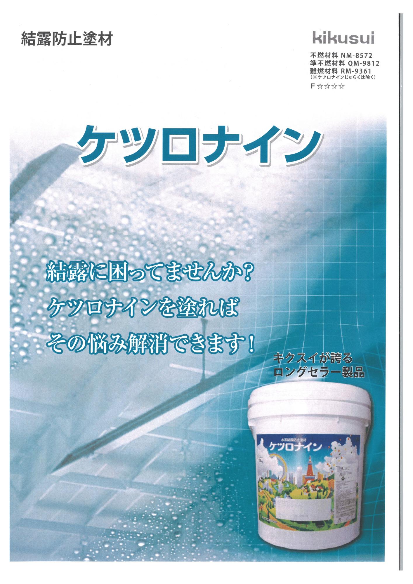 楽天市場】ケツロナイン 18kg 淡彩 菊水化学工業 室内 防藻 防カビ 調 