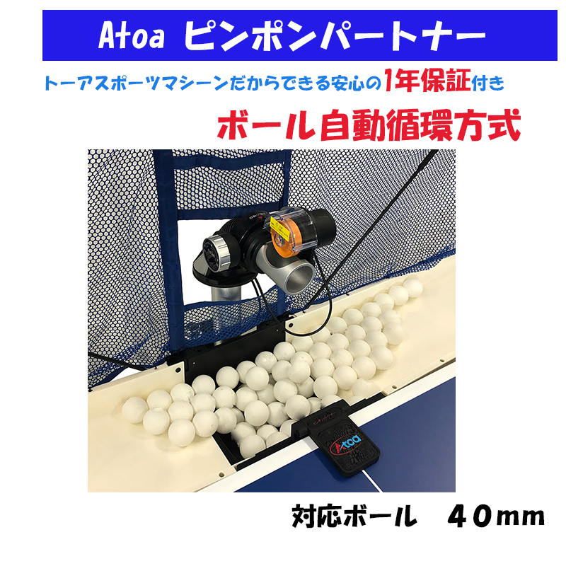 【楽天市場】[１年保証付き]卓球 球出し機 卓球マシン 卓球ロボット