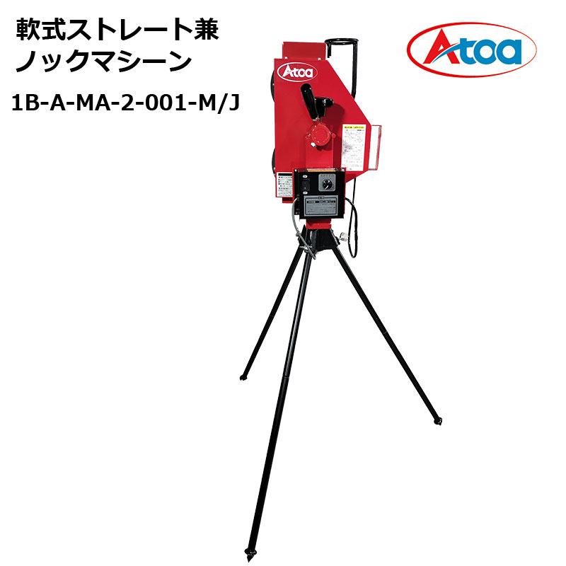 楽天市場】【1台3役！】 軟式 バッティングマシーン ノックも可能 内野