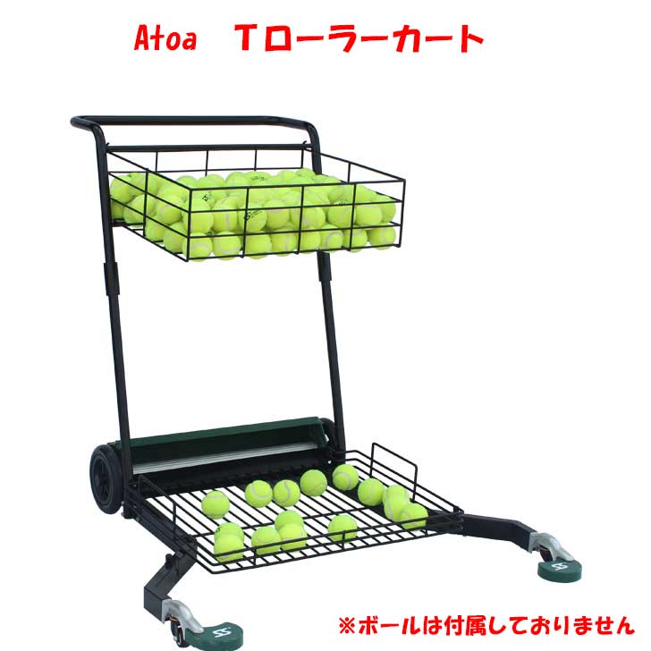 市場 Atoa ｔローラーカートa Tnd Ss040 テニス部 テニスコーチ テニススクール テニスボール回収 テニス 硬式テニス