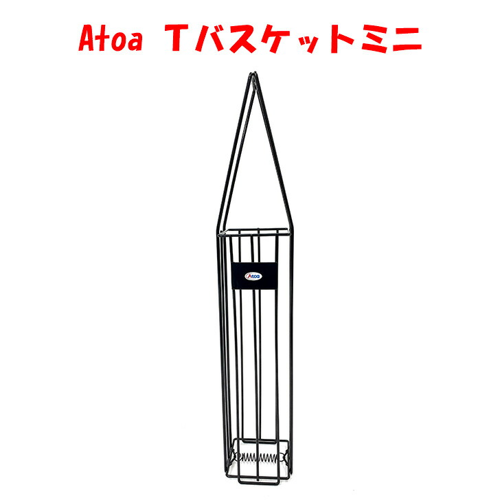 楽天市場 Atoa ｔバスケットミニa Tnd Ss010 テニスボール回収 硬式テニス ジュニアテニス硬式テニスボール テニスコーチ テニススクール テニス部 トーアスポーツマシーン楽天市場店