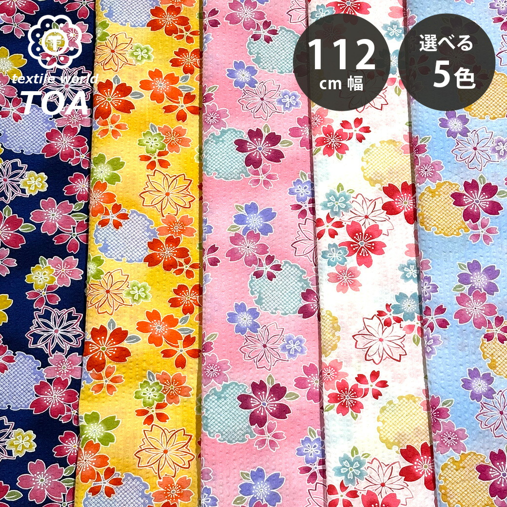 楽天市場】【マラソン期間P5倍】 生地 【 リップル 花火 4色 】 リップル生地 浴衣生地 甚平生地 ゆかた 甚平 花火柄 fireworks  夏祭り お祭り まつり 盆踊り 夏 パジャマ ステテコ 綿生地 コットンプリント 綿プリント 夏生地 子ども服 ワンピ : Textile World  TOA 楽天 ...