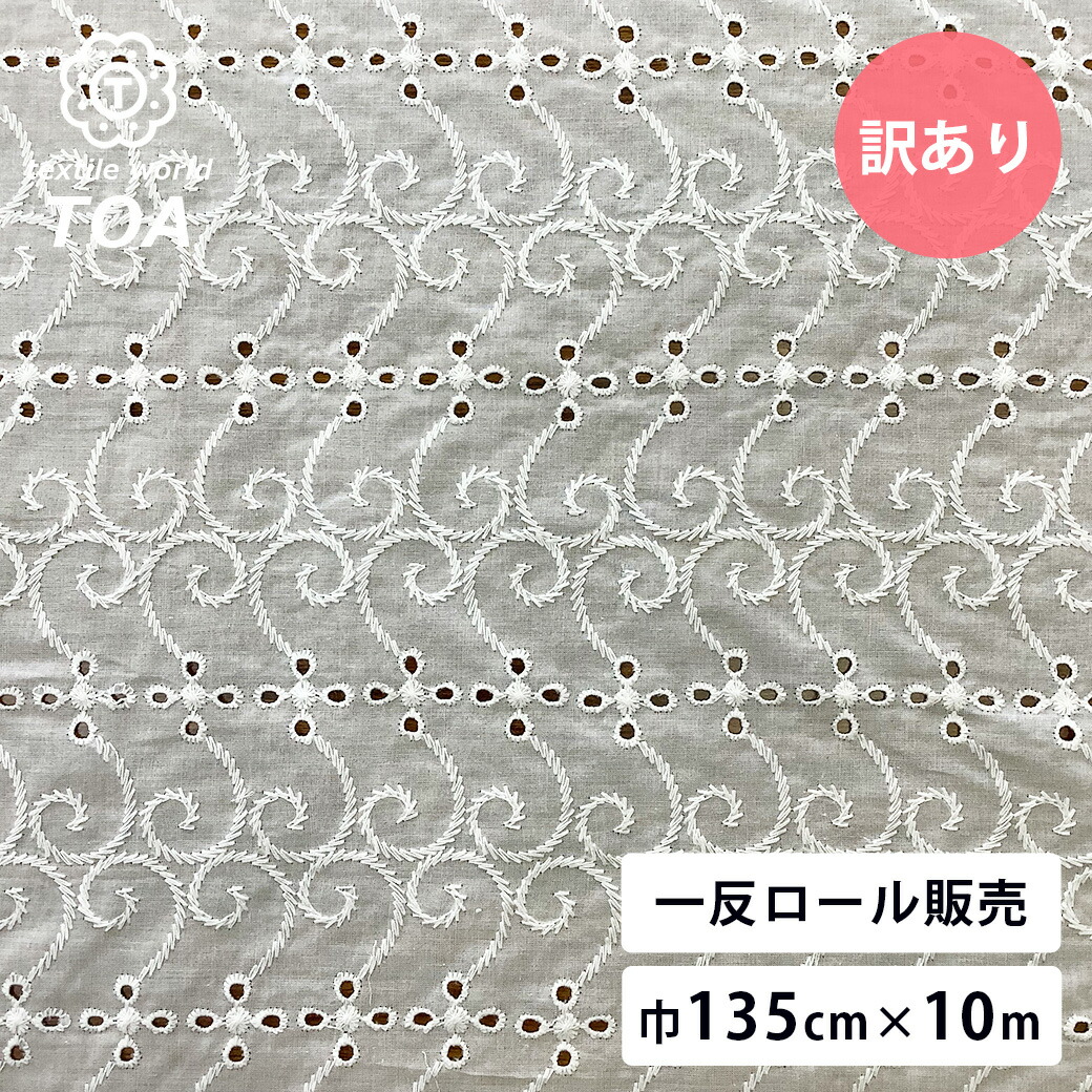楽天市場】【 訳あり 現品限り 10m売り レース 巾135cm×10m