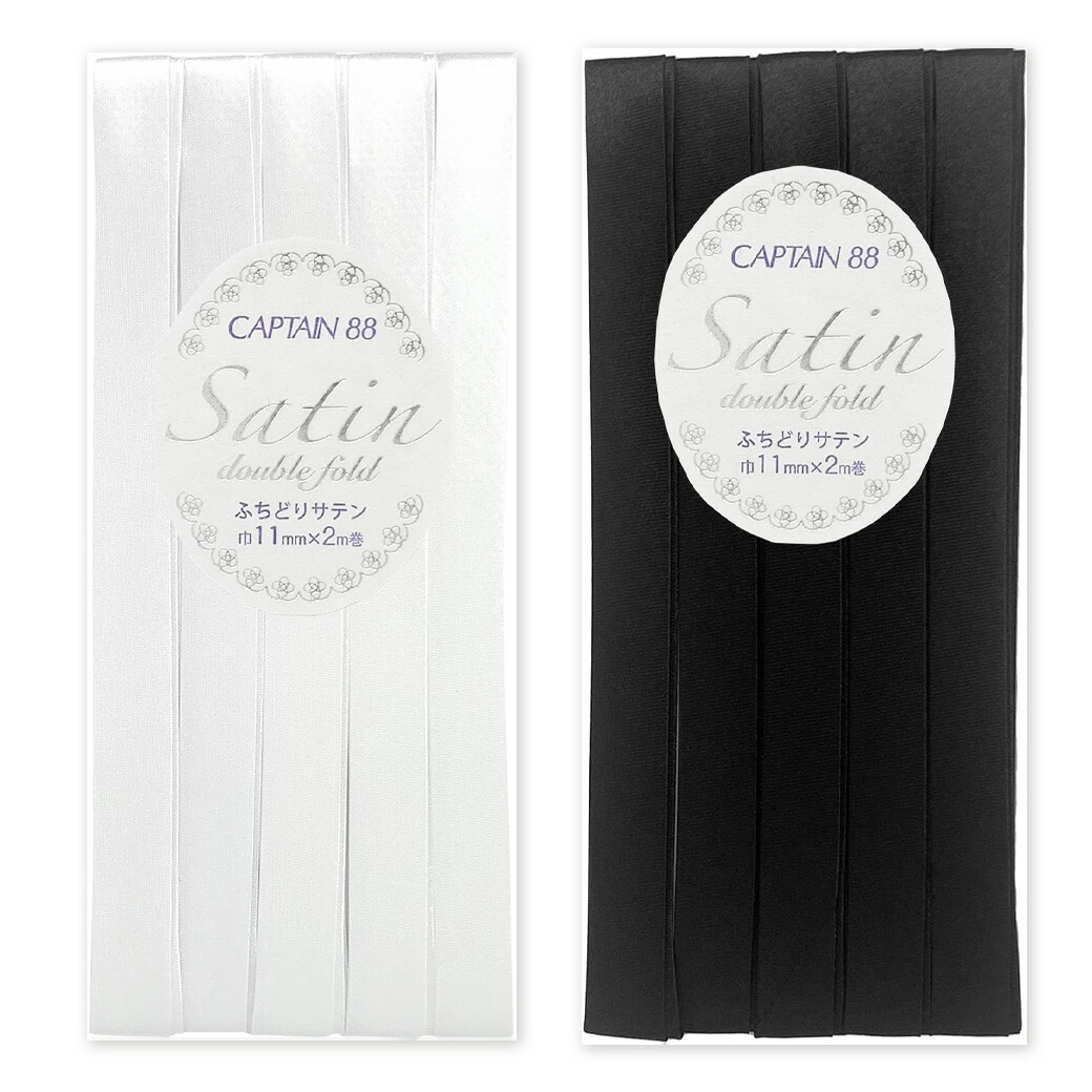 楽天市場】【CAPTAIN88】キャプテン CP237 ふちどりサテン バイアス