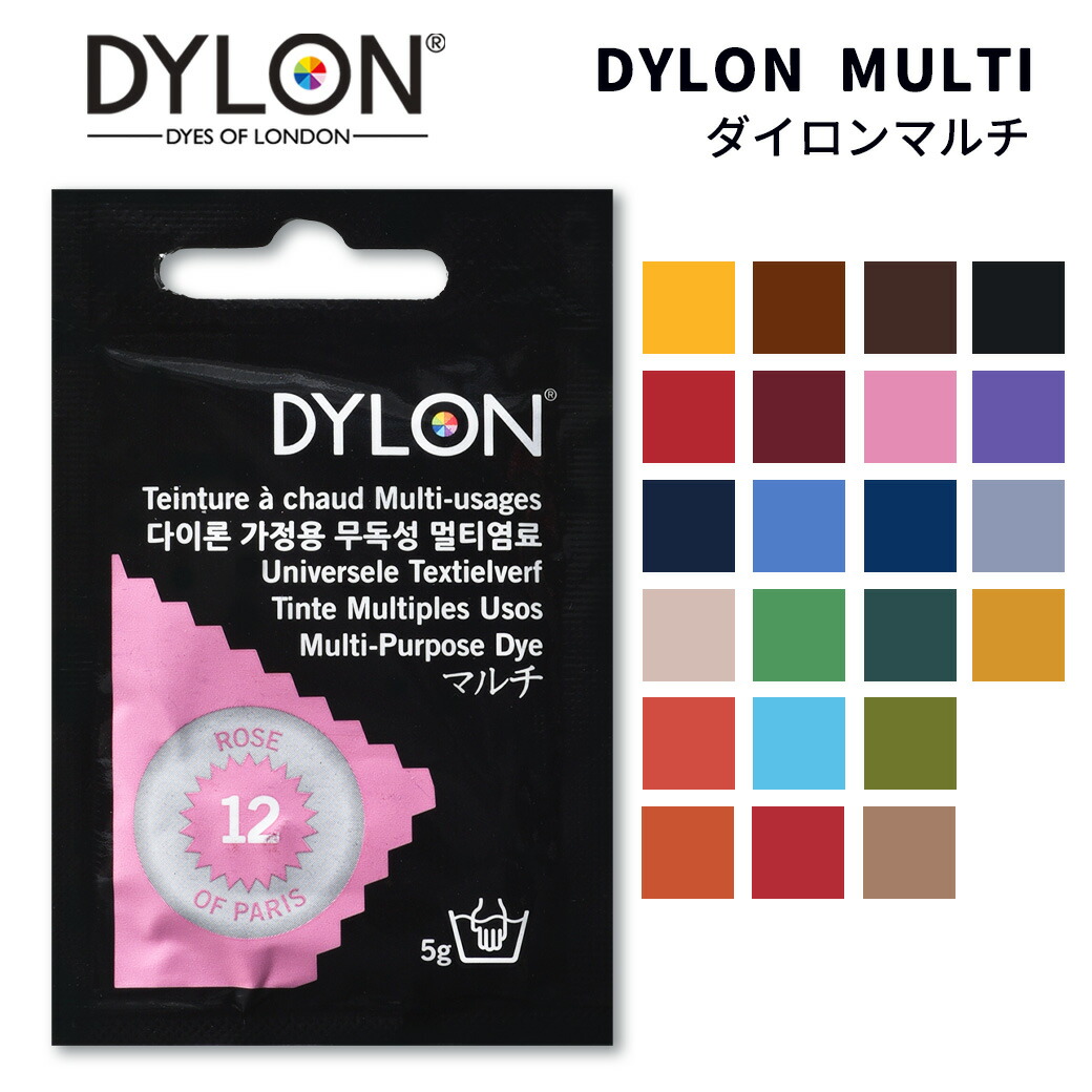 楽天市場】染め粉 染料 ダイロン Dylon マルチカラー : ケイト手芸店