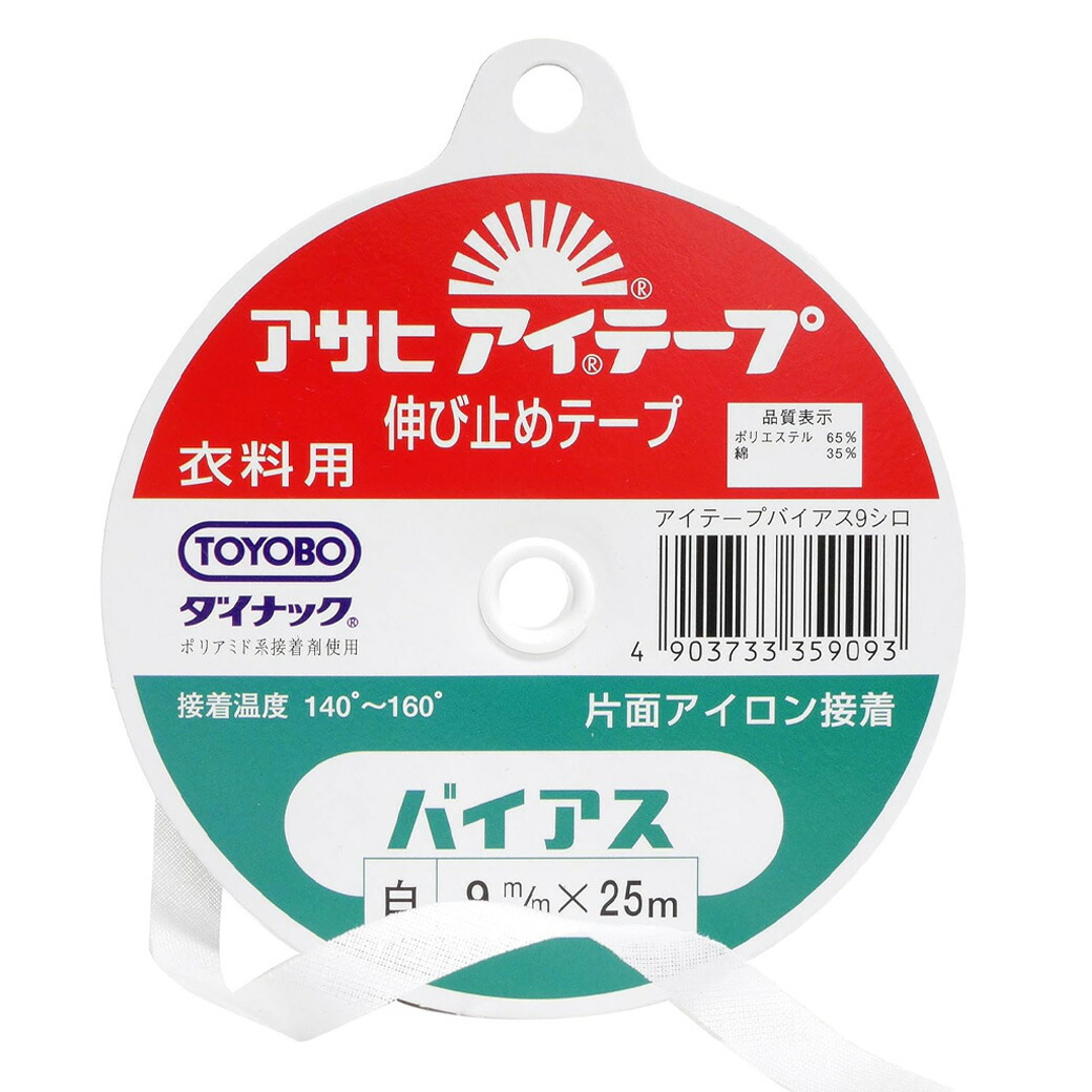 楽天市場】【 アサヒ アイテープ バイアス 衣料用 伸び止めテープ 黒