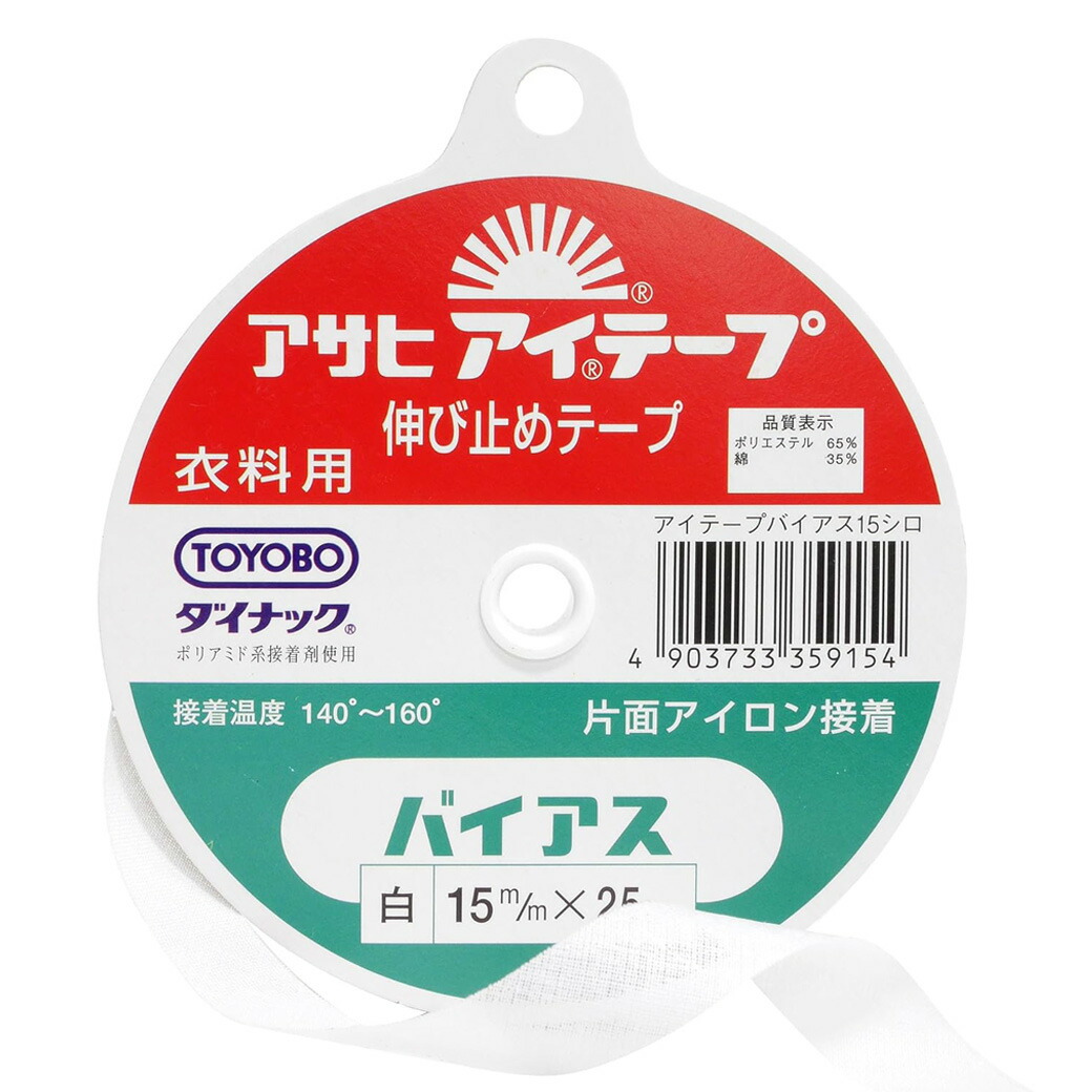 楽天市場】【 アサヒ アイテープ バイアス 衣料用 伸び止めテープ 黒