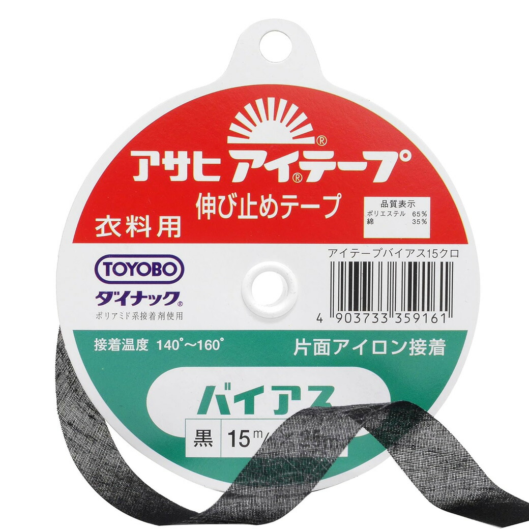楽天市場】【 アサヒ アイテープ バイアス 衣料用 伸び止めテープ 黒