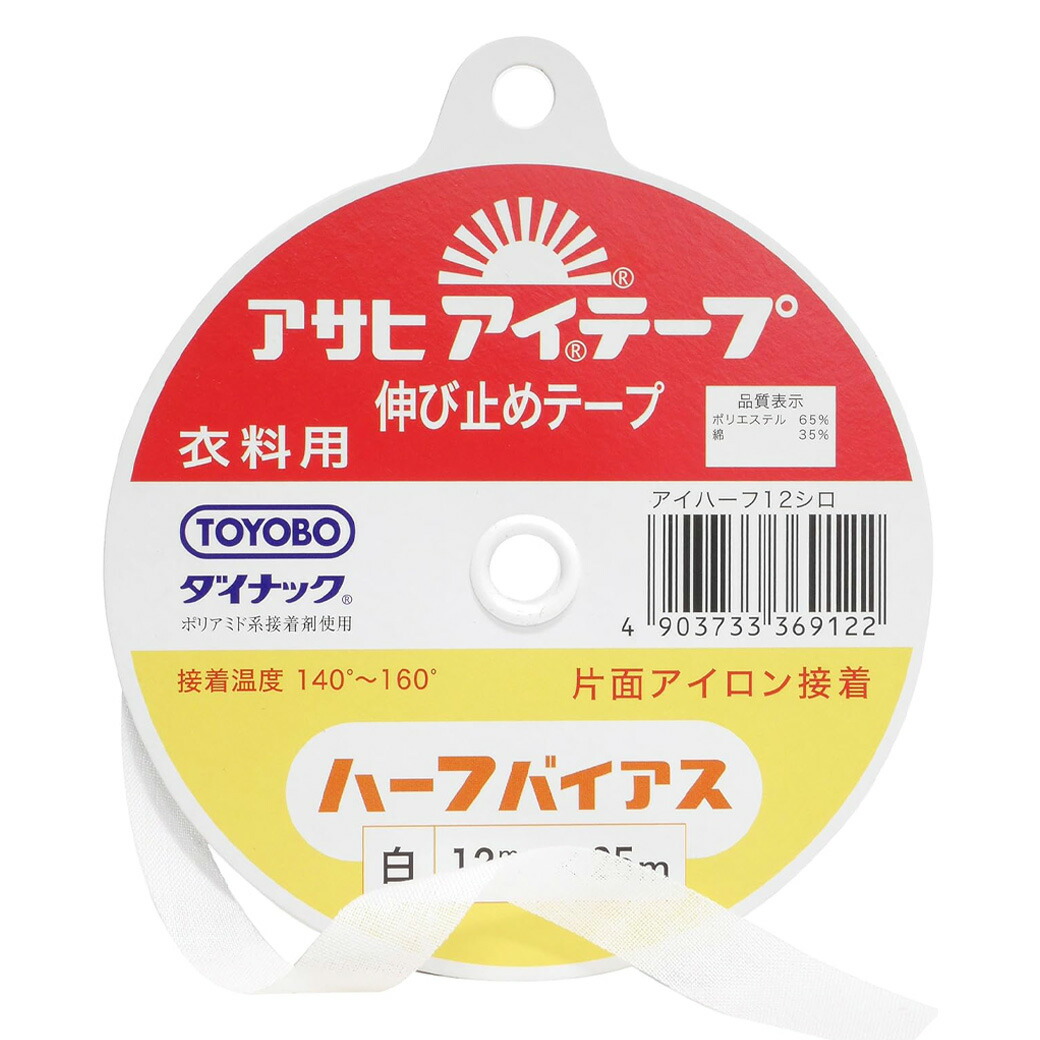 楽天市場】【 アサヒ アイテープ バイアス 衣料用 伸び止めテープ 黒