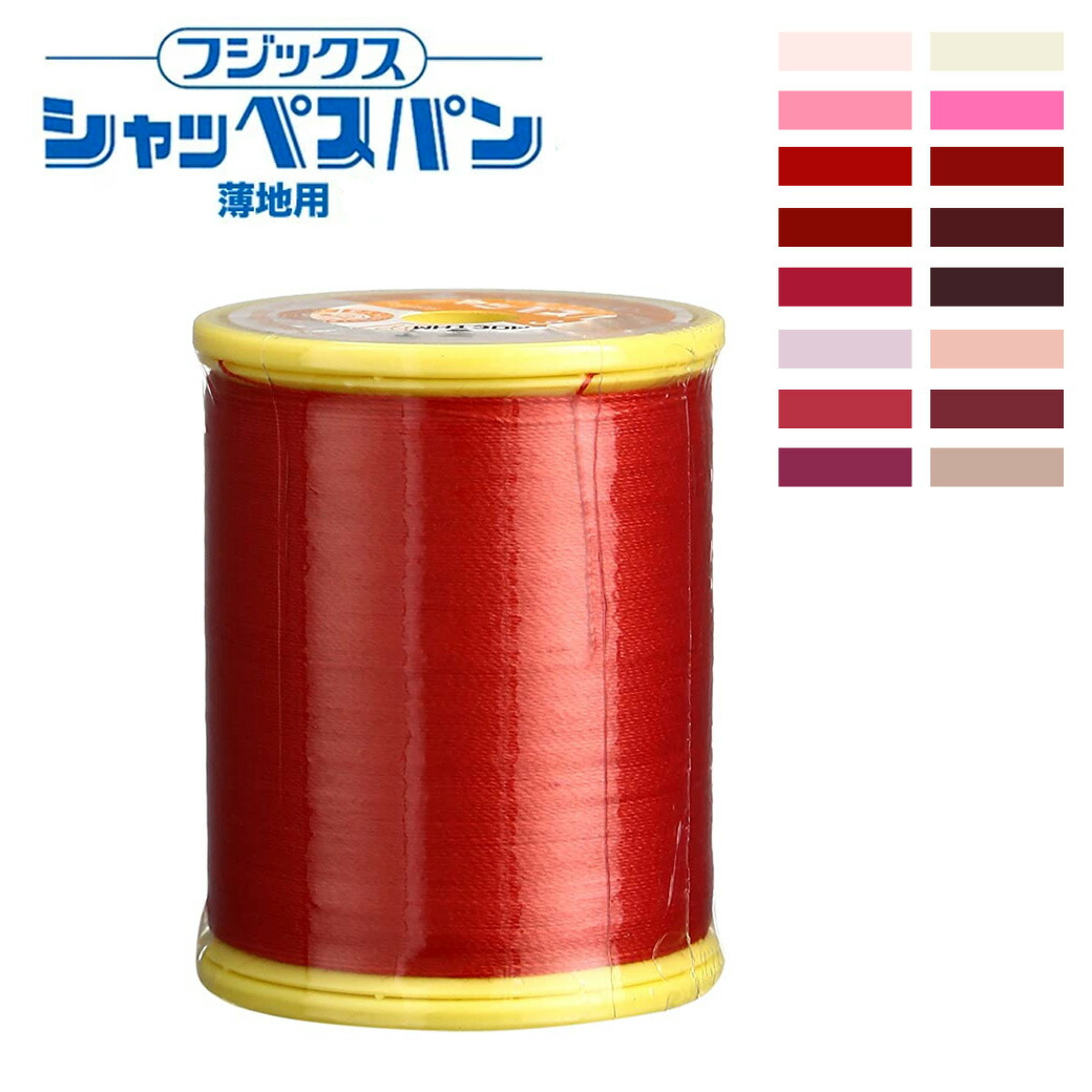 楽天市場】ミシン糸【 シャッペスパン #90番 薄地用 ミシン糸 レッド系