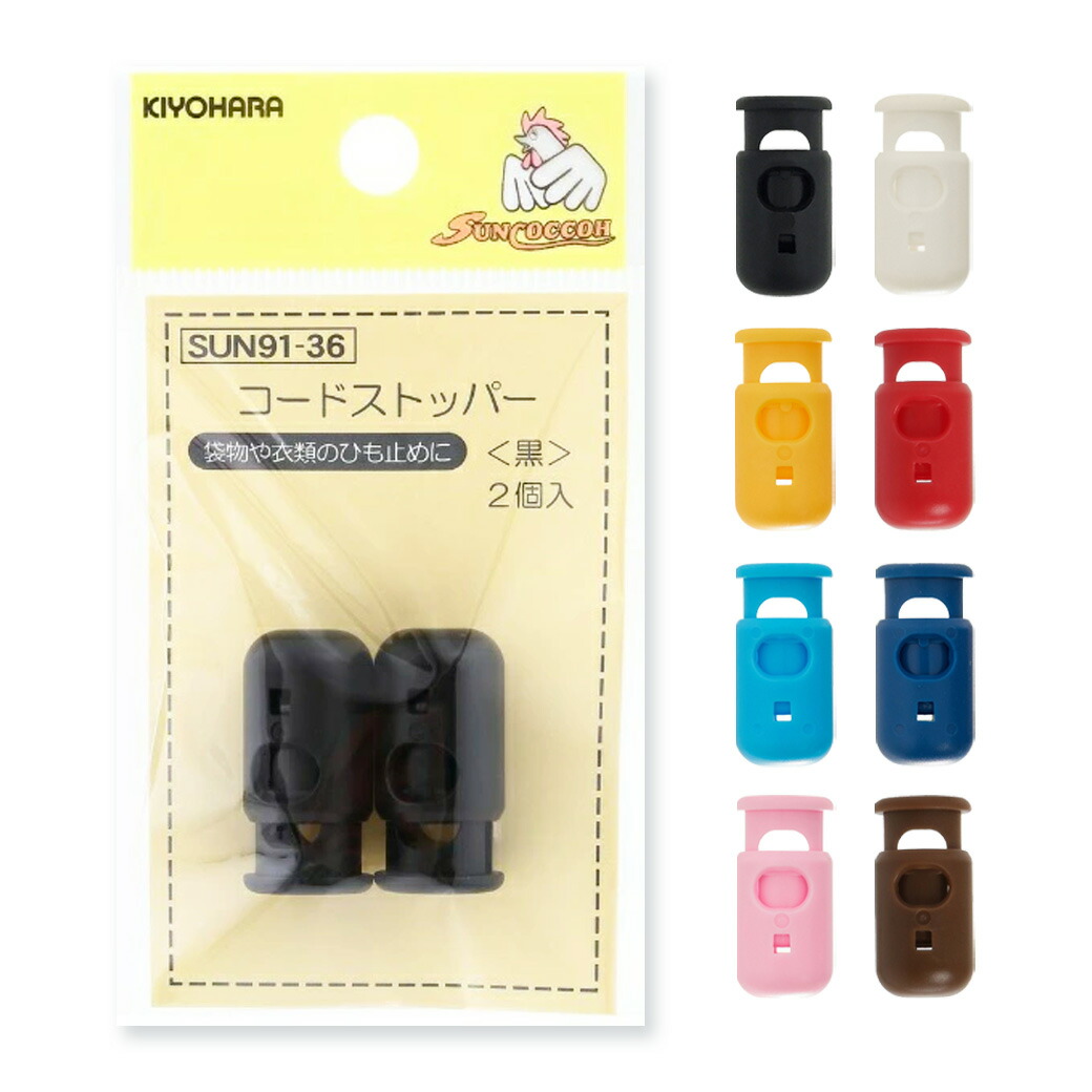 楽天市場】【 サンコッコー コードストッパー 2本通し 黒 SUN80