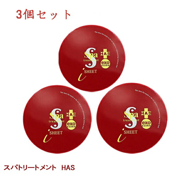 スパトリートメント HAS ストレッチiシート 60枚入 目元パック　3箱セット Amazon.co.jp: スパトリートメント NMN ストレッチiシート 60枚