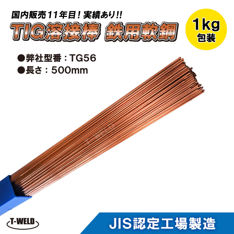 セット品 線径 500mm TIG鉄用溶接棒 ×1kg 色自由選択 送給用ペン×1本 新発売 色自由選択