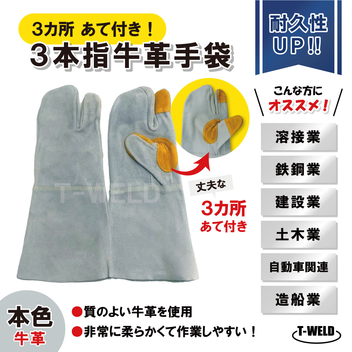 溶接 鉄鋼 建設 作業用 革手 3本指 牛革手袋 本色 長さL:36cm 3カ所あて付き 10双セット おトク