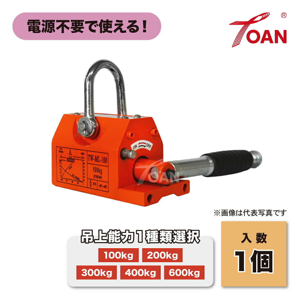 永磁リフティングマグネット 入数:1個 ( 吊上収容能力選りわける式: 100kg (TW-ML100)・200kg (TW-ML200)・300kg (TW-ML300)・400kg (TW-ML400)・600kg (TW-ML600) 仕切り状相応う受け入れ書書き著す可
