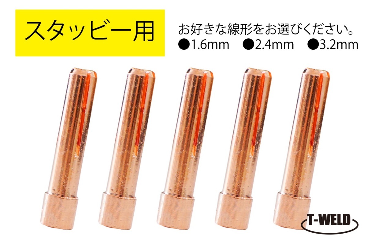 楽天市場】TIGスタッビー ミニガスレンズコレットボディ WP-17,18,26用 2.4mm 適合型番：4GL332 1本：TOAN WELD