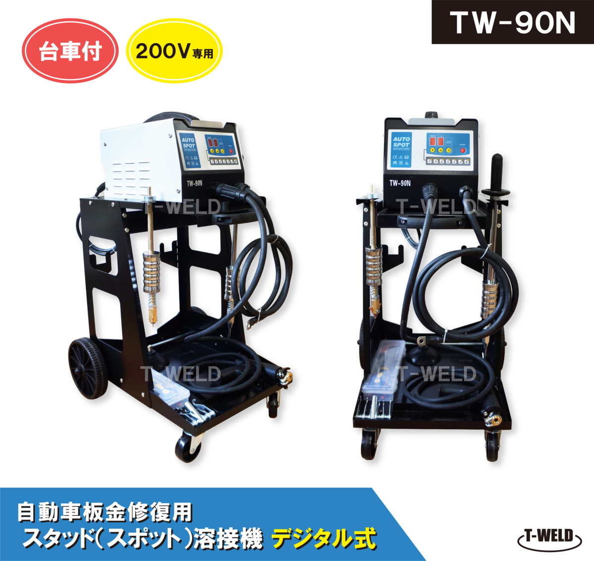 楽天市場】自動車 板金 修復 用 スタッド溶接機TW-007 日本専用 100V 