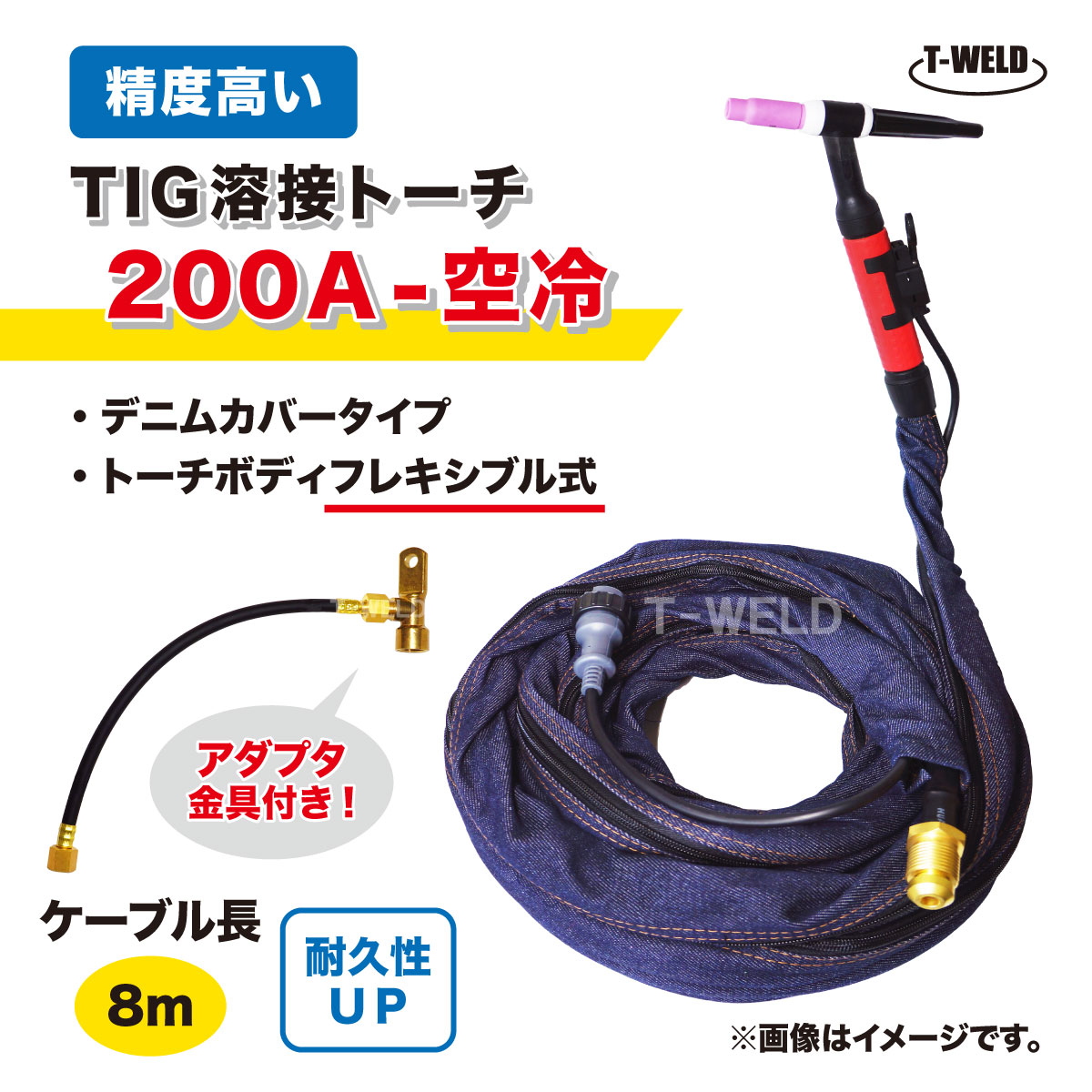 TIG 懐中電燈 200A 空冷 WP-26F 8m YT-20TSF2C1 AWF-26 其れ相応 軟らかい式 適確さ止ん事無い ジーンズ覆いかぶせる アダプター付き添い人 有線テレビ延性のある性UP