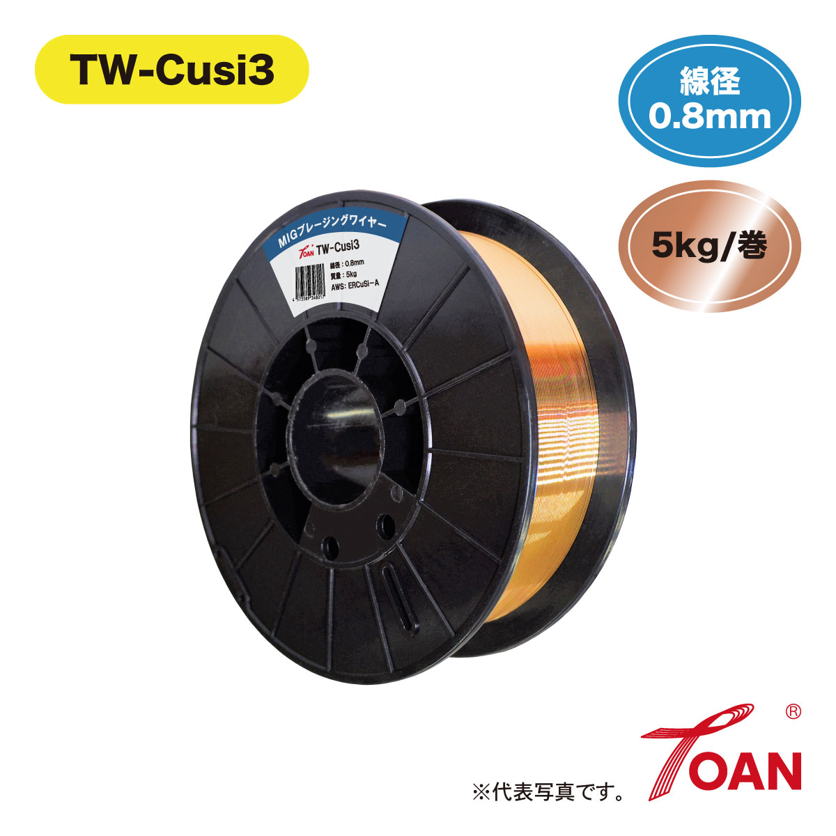 半自動小銃溶接機 MIG溶接 ブレージングワイヤー ( ファースト後ばらい針金 ) TW-Cusi3 0.8粍 ( 掛け目選りわける: 2kg・5kg ) 1巻 木管200粍 仕切り状相応う受け入れ書付き添い人 貨物輸送無料 定め事品 相応う 即日さし出し