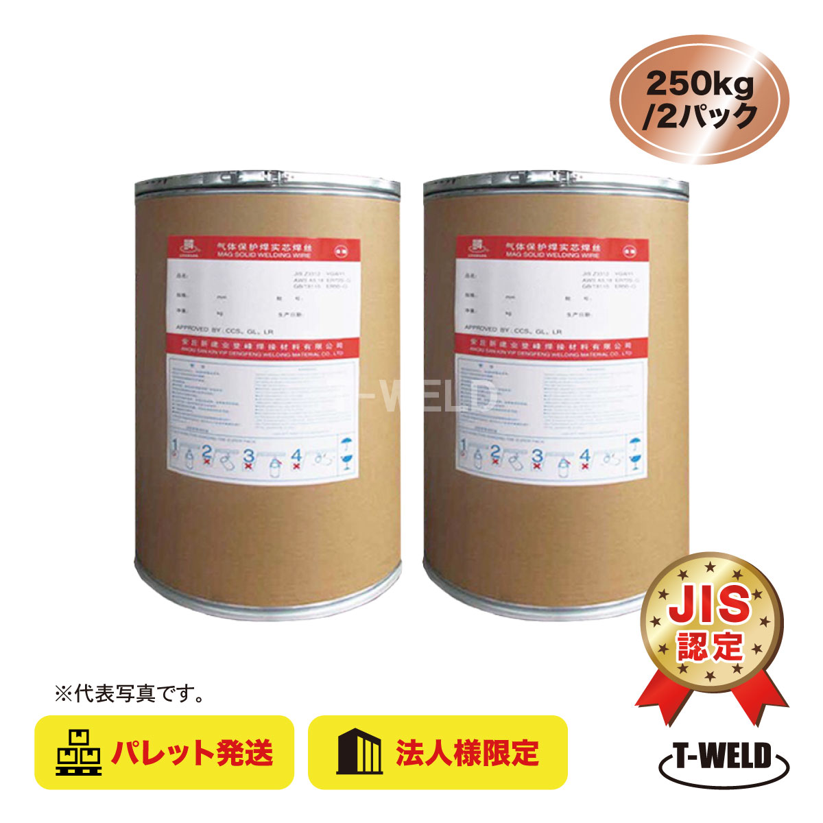 法人様押さえる JISお墨付き 溶接ソリッドワイヤ 1.2粍 ×500kg ( 250kg/容器に並べる×2容器に並べる ) YM-28 MG-50T SM-70 等其れ相応 店卸し資産かた付ける 送りとどける領域押さえる