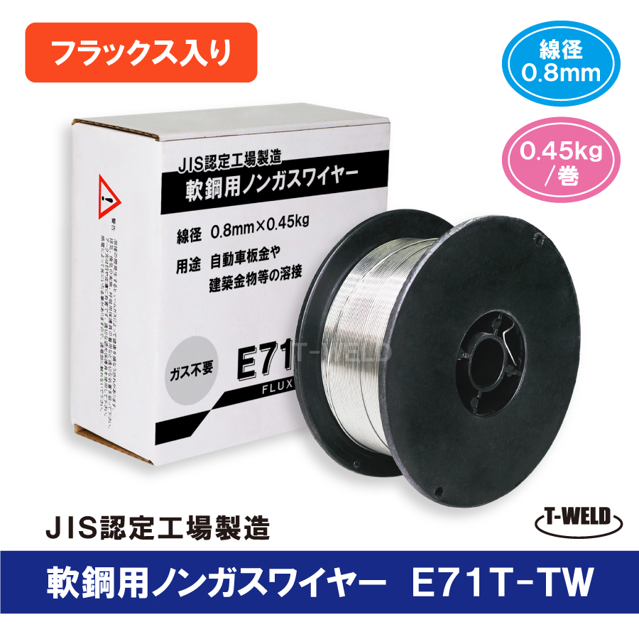 楽天市場】JIS認定！ 溶接ソリッドワイヤ TW-12 0.9mm ×15kg/巻 YM-28 MG-50T YM-50T SM-70 等適合・1巻  期間限定セール中！ : TOAN WELD