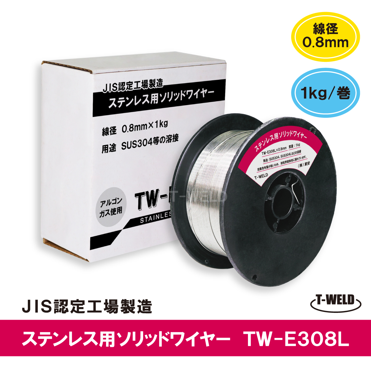 JIS認定 溶接ソリッドワイヤ TW-12 0.8mm ×15kg/巻 JIS YGW12 YM-28 MG