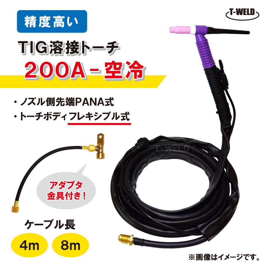 楽天市場】TIG トーチ 200A 空冷 WP-26 8m YT-20TS2C1 AW-26 適合 精度