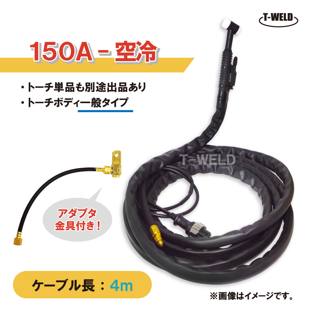 【楽天市場】TIG 溶接 トーチ 150A 空冷 WP-17F 長さ 4m フレキシブル式 (PANA YT-15TSF2適合 ダイヘン AWF-17  適合) : TOAN WELD