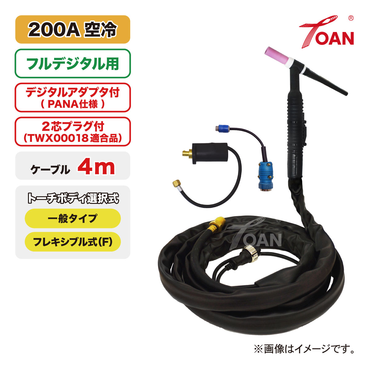 盛りだくさんデジタル用 TIG溶接 懐中電燈 200A空冷 WP-26 長さ:4m (原則として・軟らかい) ( TJM00038 + TWX00018 其れ相応付 ) 其れ相応型番:PANA YT-20TS2TAG 貨物輸送無料 即日送りとどける