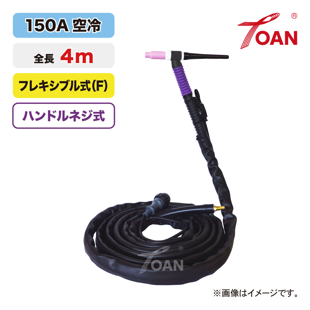 TIG溶接 トーチ 150A空冷 WP-17F 長さ:4m ハンドルネジ式 紫色 (精度高い) フレキシブル式 ゴムカバー 適合型番:PANA YT-15TSF2 インボイス対応領収書発行可 |TOAN WELD