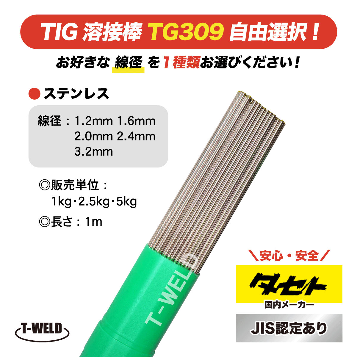 楽天市場】ステンレス TIG溶接棒 TG-308 1.0mm 5kg タセト 楽天市場】ステンレス TIG溶接棒 TG-308 1.0mm 5kg タセト