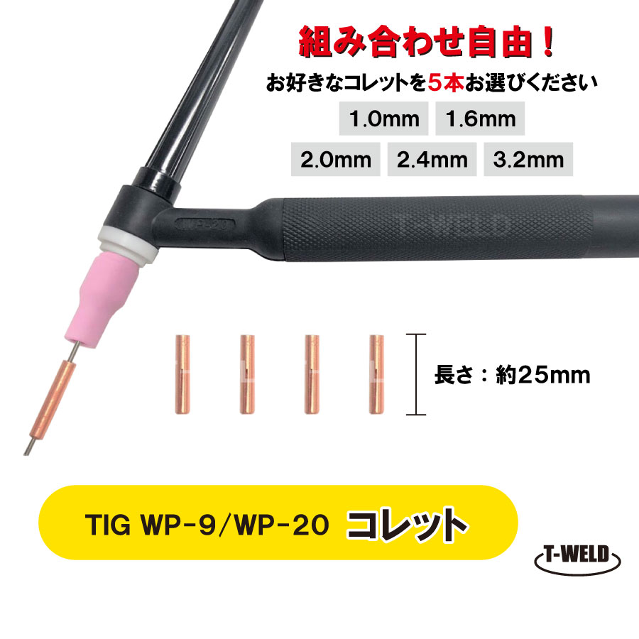 ランキング総合1位 1本 TIG細径ガスレンズコレットボディ 3.2mm 適合